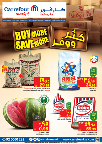 عروض كارفور السعودية حتى 2 أغسطس
