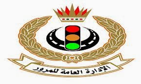 الاوراق المطلوبة لاستخراج رخصة قيادة
