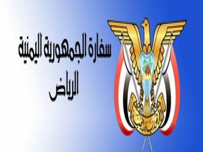 حجز موعد السفارة اليمنية