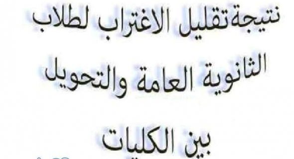 نتيجة تقليل الاغتراب 2016 الثانوية العامة