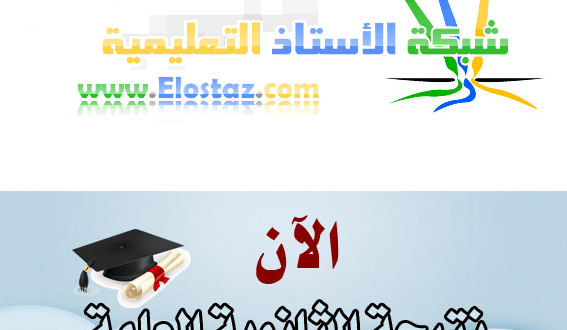 موقع الاستاذ للاستعلام عن نتيجة الثانوية العامة الدور الثاني