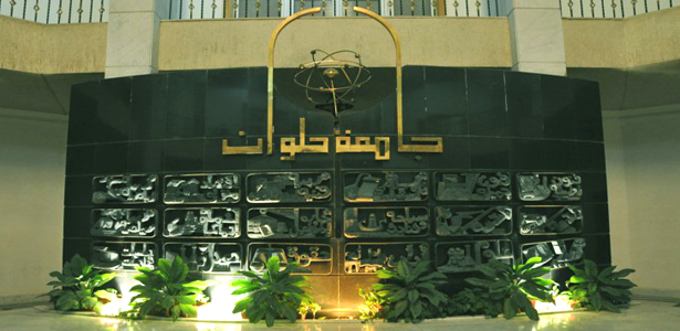 جامعة حلوان