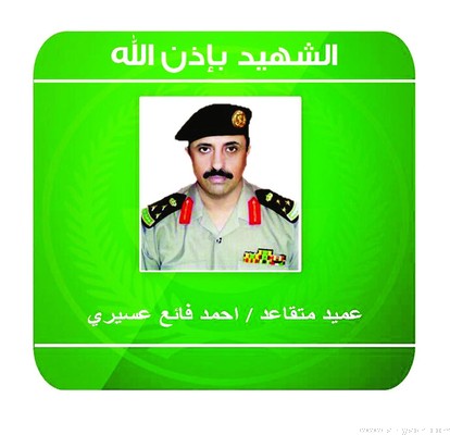 احمد عسيري