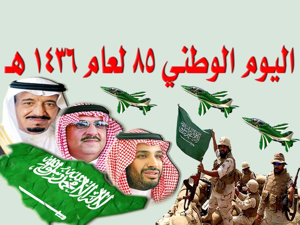 الاحتفالات بمناسبة اليوم الوطني 1437
