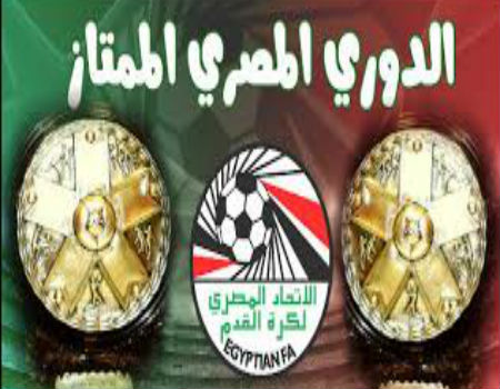 مواعيد مباريات الدوري المصري