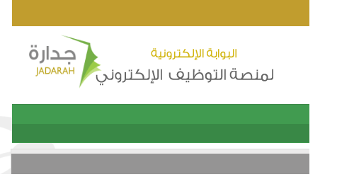 رابط جدارة 3 التقديم وظائف الخدمة المدنية