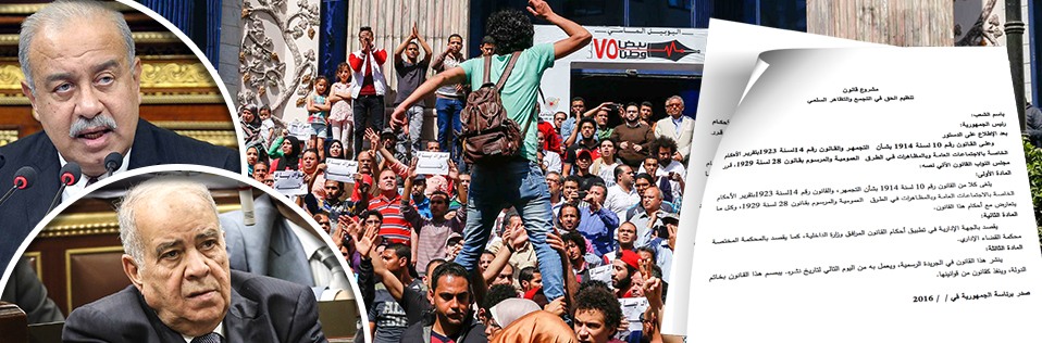 قانون التظاهرات الجديد بعد التعديلات