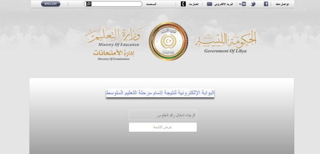 نتيجة الشهادة الاعدادية 2016 ليبيا الدور الثاني