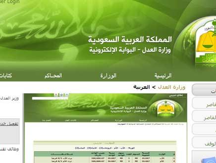 وزارة العدل