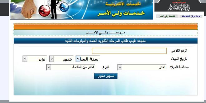 رابط معرفة نسبة غياب الطلاب وزارة التربية والتعليم