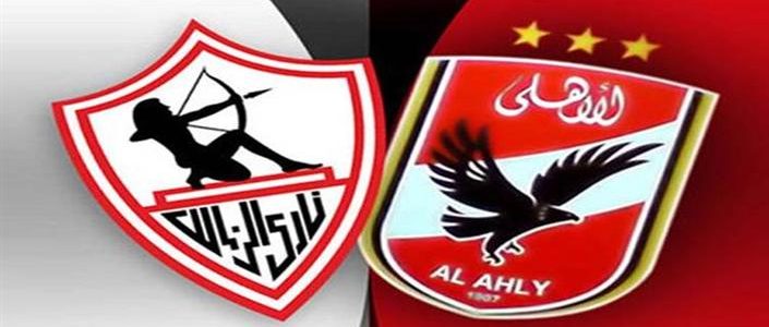 اليوم متابعة مشاهدة مباراة الأهلي والزمالك