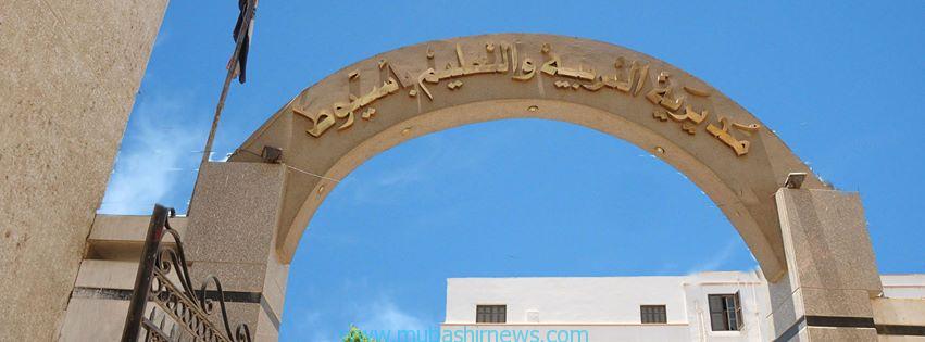 تعرف على رقم جلوسك إعدادية أسيوط