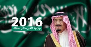 الميزانية السعودية الجديدة 1438