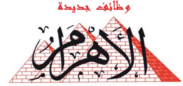 وظائف اهرام الجمعة
