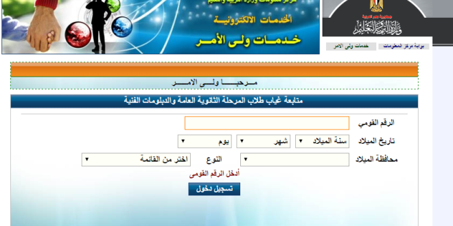 موقع الوزارة الاستعلام عن غياب الثانوية العامة