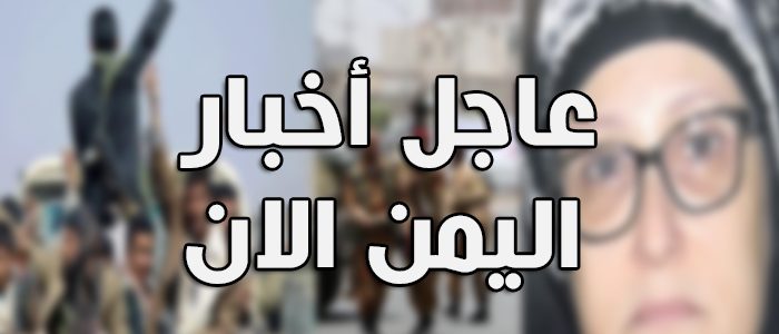 أخبار اليمن تعز 16/12/2016