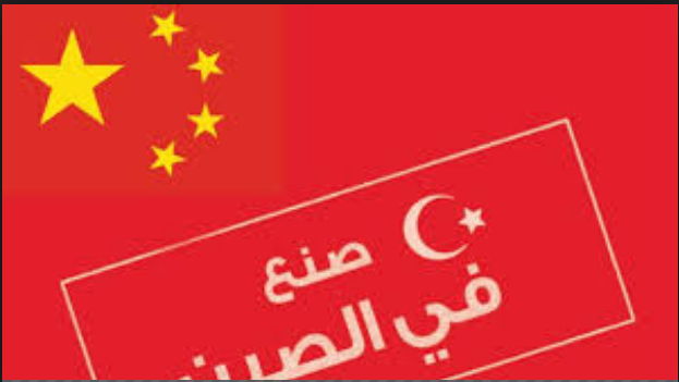 كيفية استيراد بضائع رخيصة من الصين