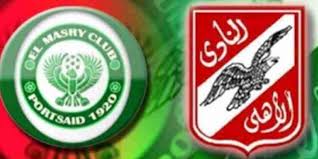 موعد مباراة الأهلي والمصري البورسعيدي الأحد 18 ديسمبر