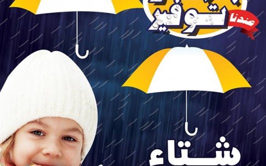 عروض أولاد رجب من 10 حتى 22 يناير