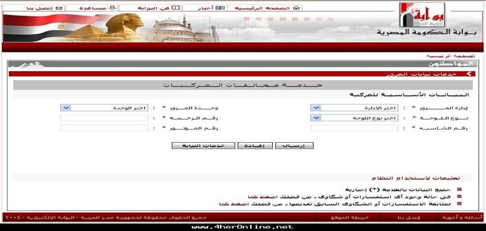 الاستعلام عن مخالفات المرور