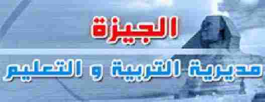 جدول اعدادية الجيزة