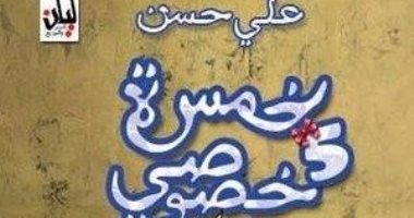 ديوان خمسة خصوصي