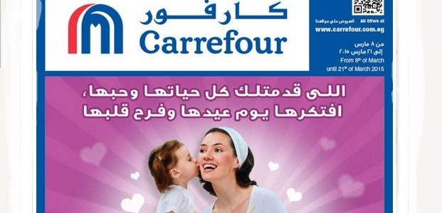 عروض كارفور عيد الام،