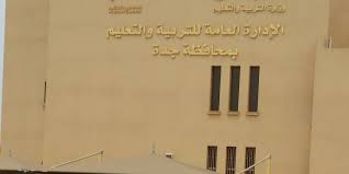 حقيقة تعليق الدراسة غدا في جدة