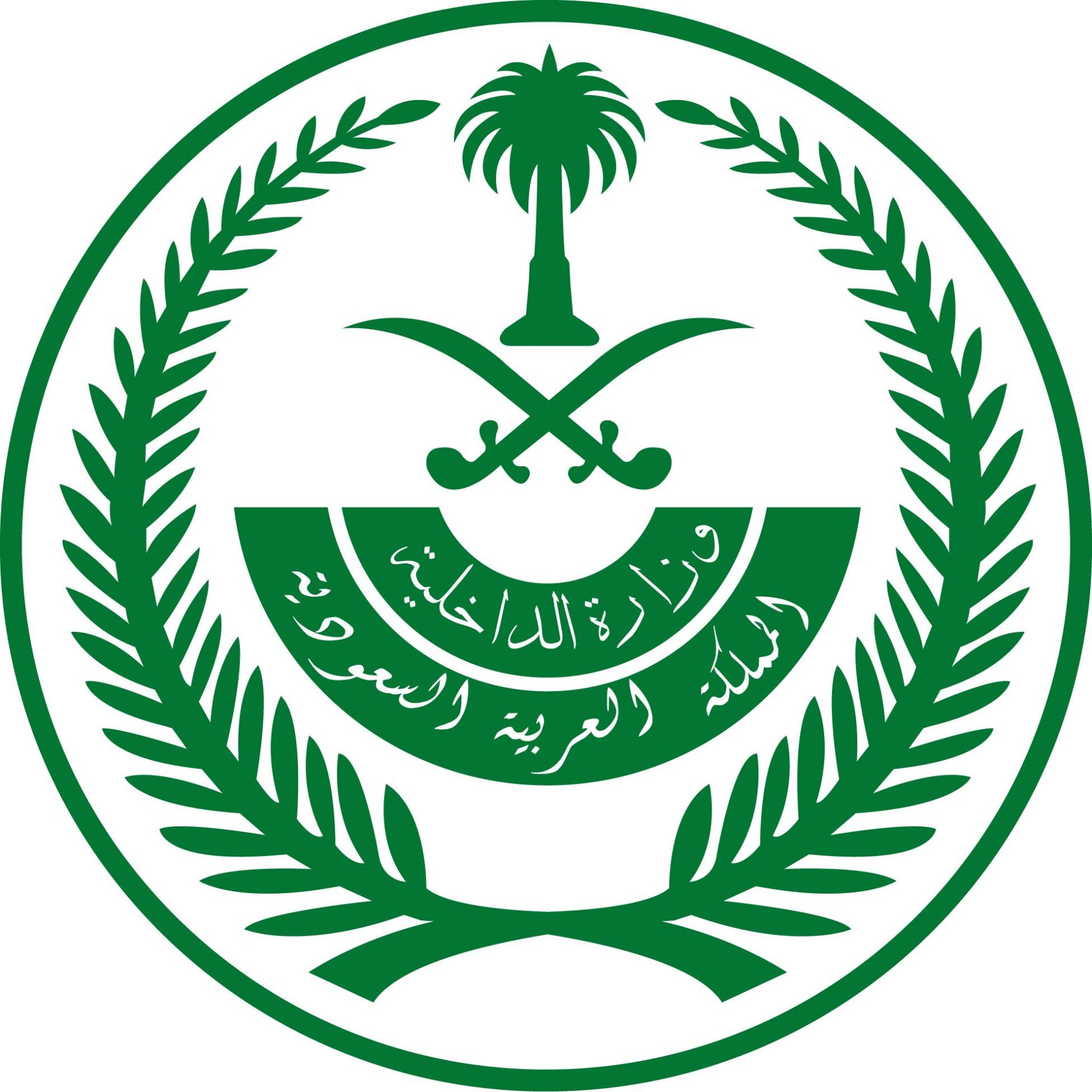 شروط وظائف الأمن العام بالمملكه