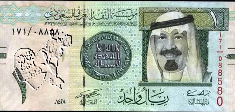 سعر الريال السعودي