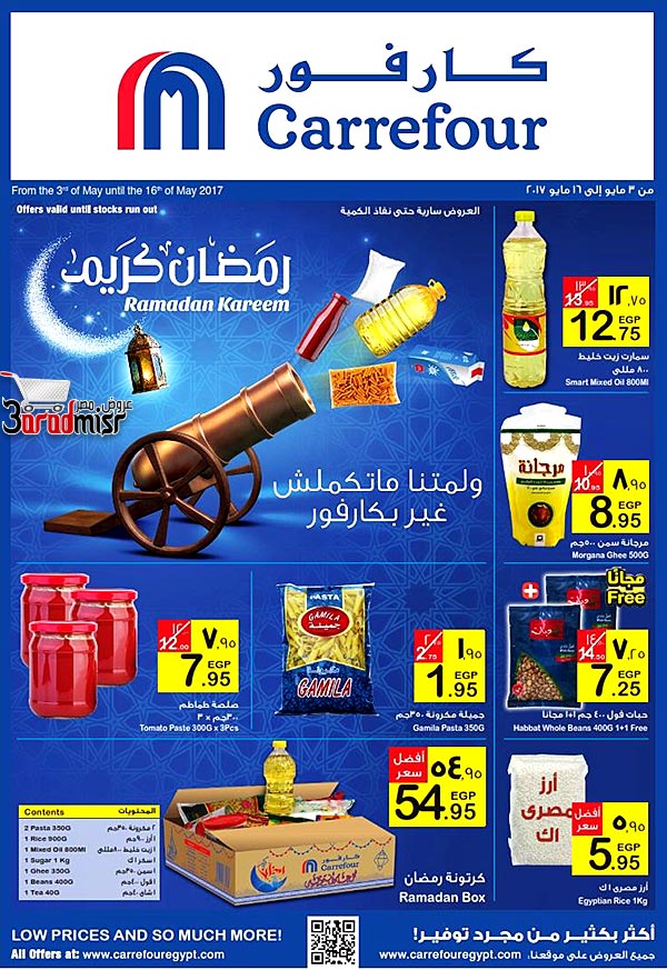 مجلة عروض كارفور شهر رمضان