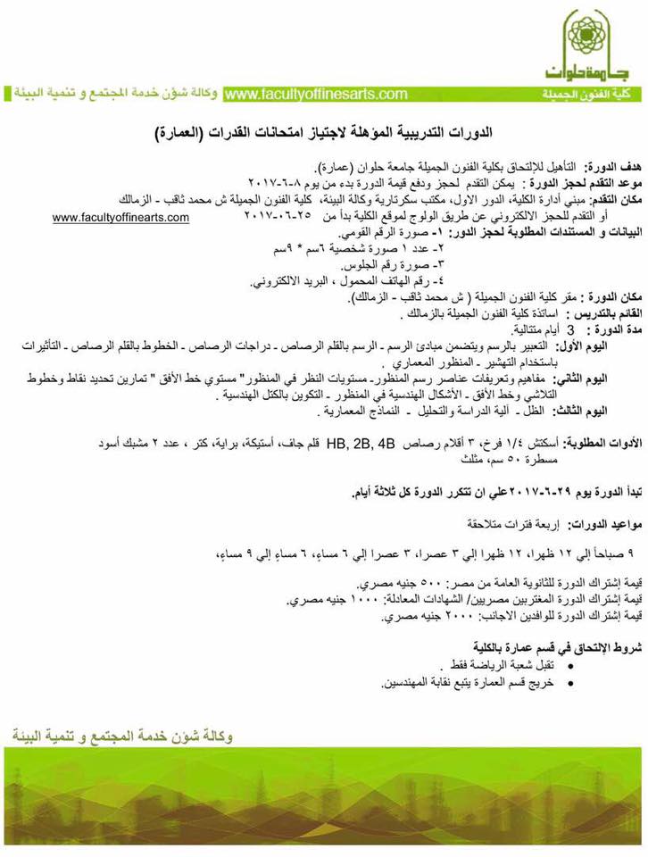 مواعيد الدورات التدريبية لطلاب الثانوية العامة