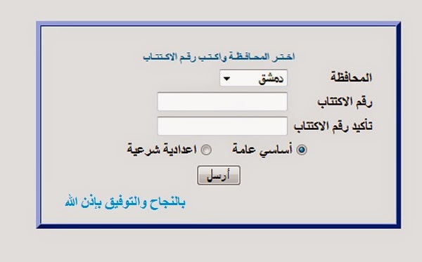 نتيجة الصف التاسع 2017 بسوريا